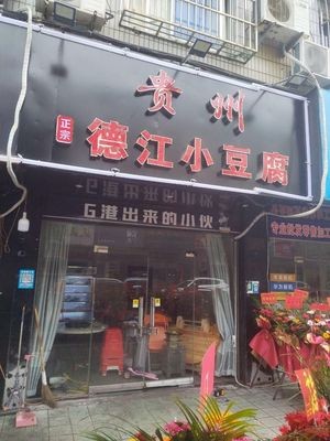 Guizhou Dejiang Small Tofu