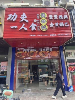 Kung Fu One-Person Clay Pot Rice