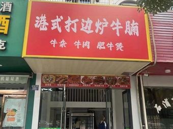 Hong Kong Style Hot Pot · Beef Tripe · Beef · Wagyu Beef Pot