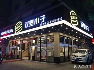 Burger Boy (Pedestrian Street Branch)