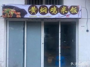 Cuishanghuang · Authentic Braised Chicken Rice (Haixin Road Store)