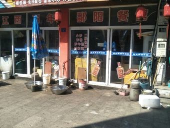Ading Affordable Restaurant