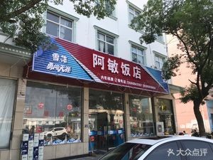 Amin's Restaurant