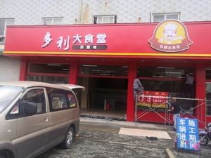 Doli Large Canteen
