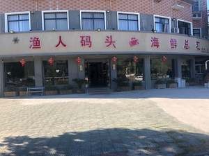 Fisherman's Wharf (Xixi Road Branch)