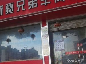 Xinjiang Brothers Lamb Skewers King