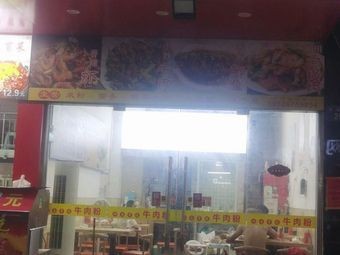 Changde Beef Noodle (Juxi Branch)