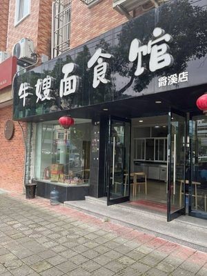 Niu Sao Noodles