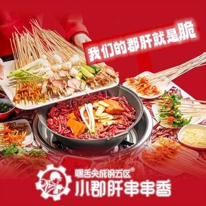 Chenggang 5 District Xiao Jun Gan Hot Pot (Cixi Branch)