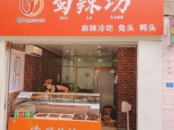 Sulad Fang Spicy Restaurant