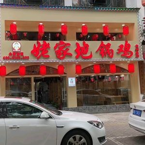 To Grandma's · Earth Oven Chicken (Nan'erhuan East Road Branch)