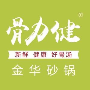 Gulijian · Jinhua Clay Pot · Pork Bone Hot Pot