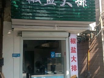 Salted Fried Pork Cutlet