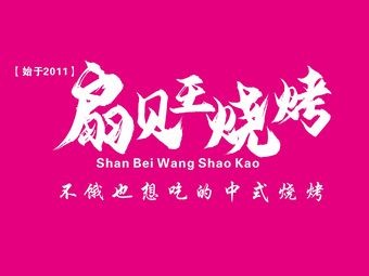 Scallop King · Seafood Barbecue (Cixi Store)