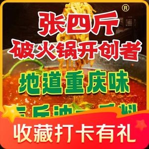 Zhang Si Jin's Broken Hot Pot (Nan'erhuan Branch)