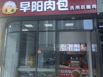 Zao Yang Meat Buns (Tongshan Branch)
