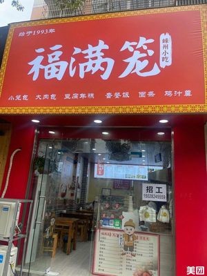 Fumanlong Shengzhou Snacks (Pacific Garden Store)