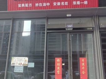 Anhui Huainan Yellow Cattle Beef Soup