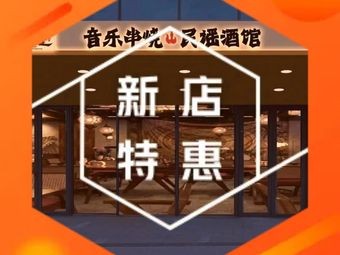Wine Again · Barbecue · Yakitori · Music Grill