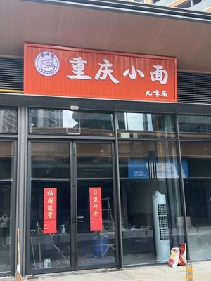 Han Meizi Chongqing Noodles