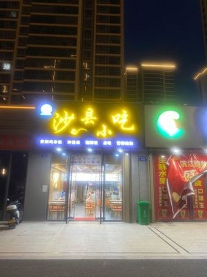 Shaxian Snack Bar