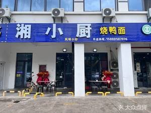 Xiang Xiao Chu (Youju Talent Apartment Store)