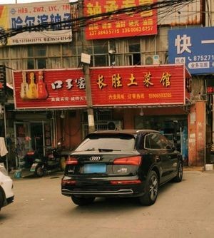 Changsheng Local Cuisine Restaurant