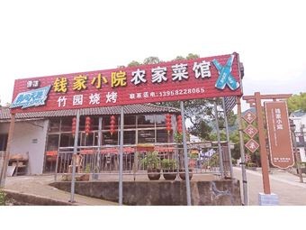 Qian's Courtyard