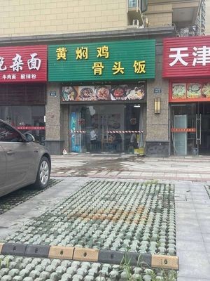 Huangfen Chicken Bone Rice (Hengda Shanshui City Mingyuan Branch)