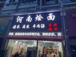Henan Hui Mian (Gucheng Xinjing Store)