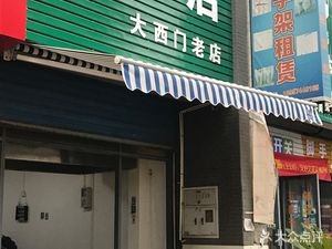 Dabing Store (Old Daximen Branch)