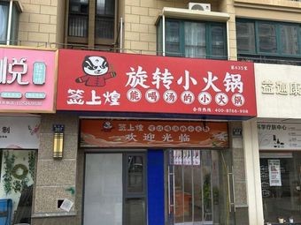 Rotating Small Hot Pot