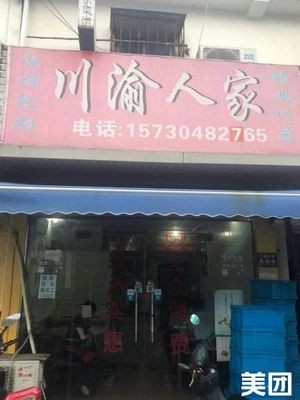 Chuan-Yu Home (Changshi Branch)