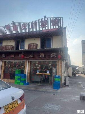 Chongqing Sichuan Restaurant (Changying Road Branch)