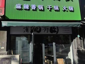 Dry Pot Hero (Xiangshubin Branch)