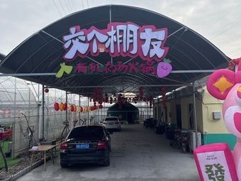 Jiao Ge Peng You Organic Farm Hot Pot