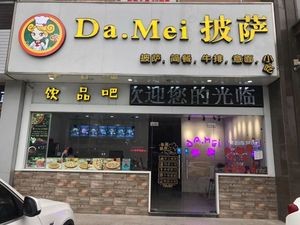 DaMei Pizza · Pasta · Steak (Hengda Shanshui Cheng · Mingyuan Branch)
