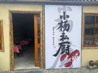 Xiao Yang Private Kitchen