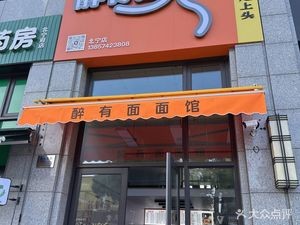 Zui You Mian