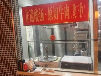Intangible Heritage Sour Soup Original Cut Beef