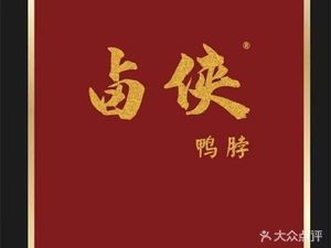 Zheng Lao Er Duck Neck