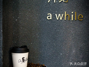 Awhile · Moment