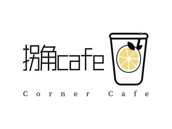 Corner Cafe (Tianyi Store)