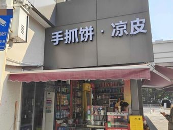 Hand-held Pancake and Cold Noodles (Jiangxia Silver Store)