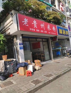 Old Guizhou Rice Noodles (Tianyi Branch)