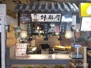 Liu Zhixue Crispy Meat · Handmade Fried Crispy Meat (Donggudao Branch)