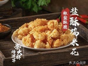 Li Dapeng Fried Potato, Burst Tofu, Snack Collection (Ningbo Branch)