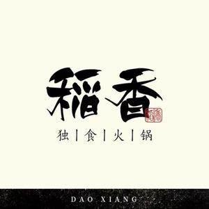 Dao Xiang Solo Hot Pot · One Person Time