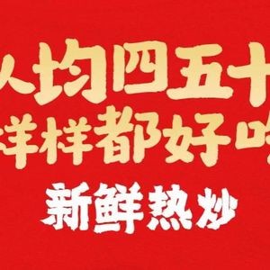 Shu Yu Ni Fresh Stir-Fry (Tianyi Branch)