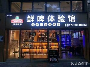 Tsingtao Beer Fresh Draft Experience Hall